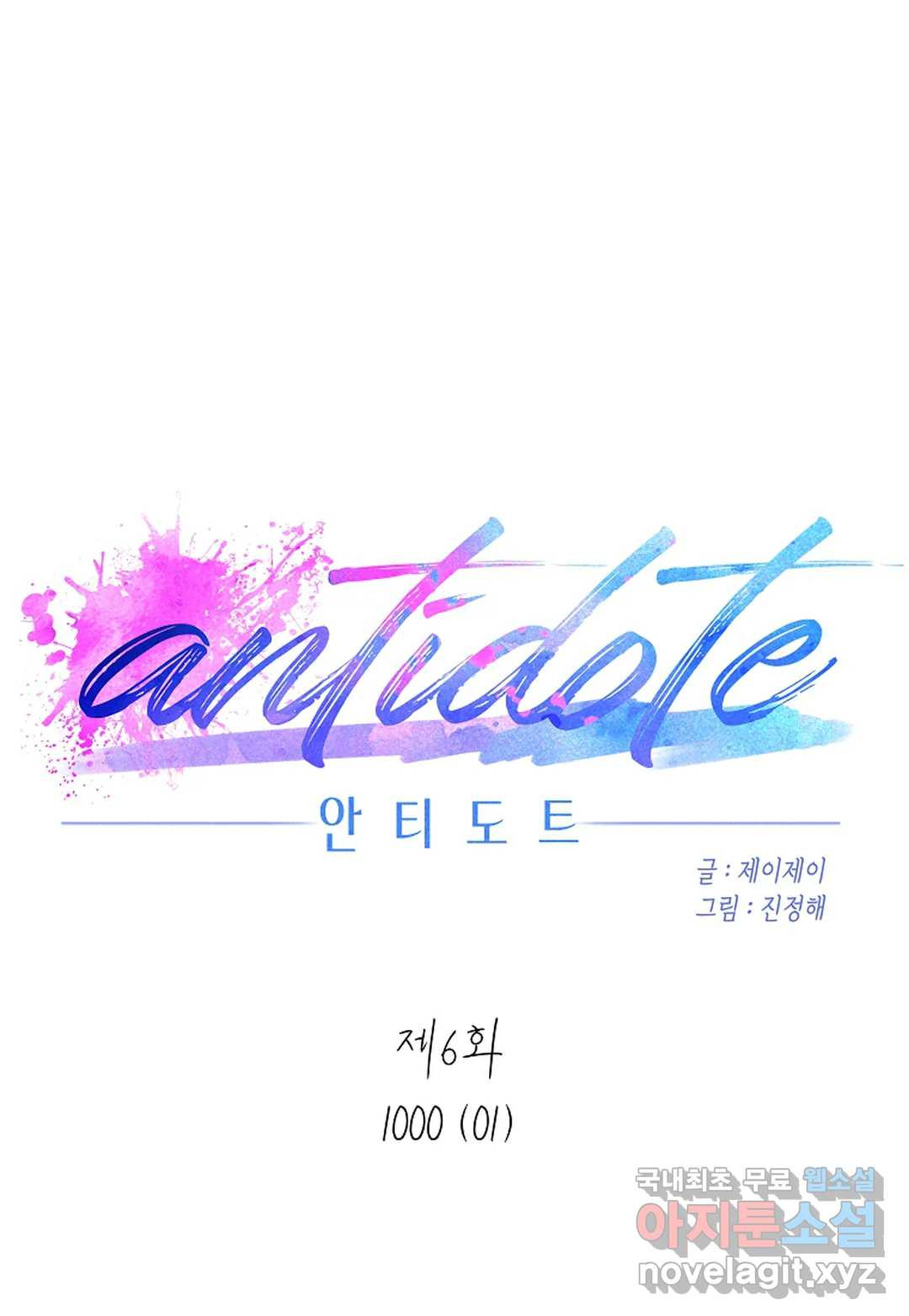 안티도트(Antidote) 6화 1000 (01) - 웹툰 이미지 22