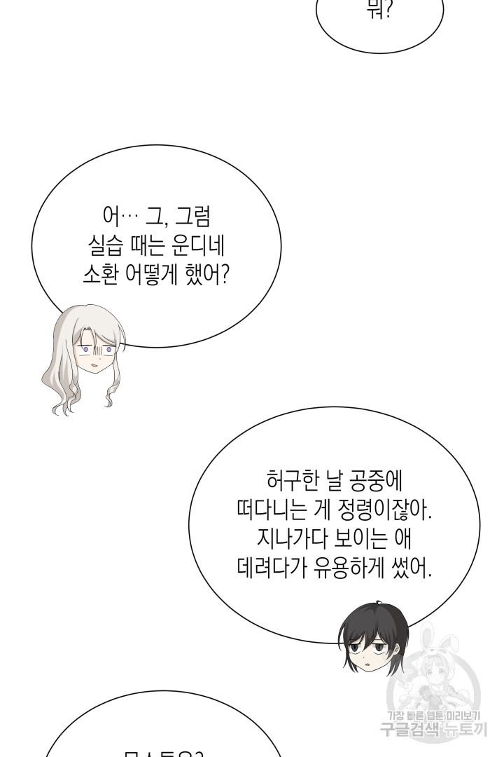 이번 생은 내 뜻대로 살겠다 33화 - 웹툰 이미지 48