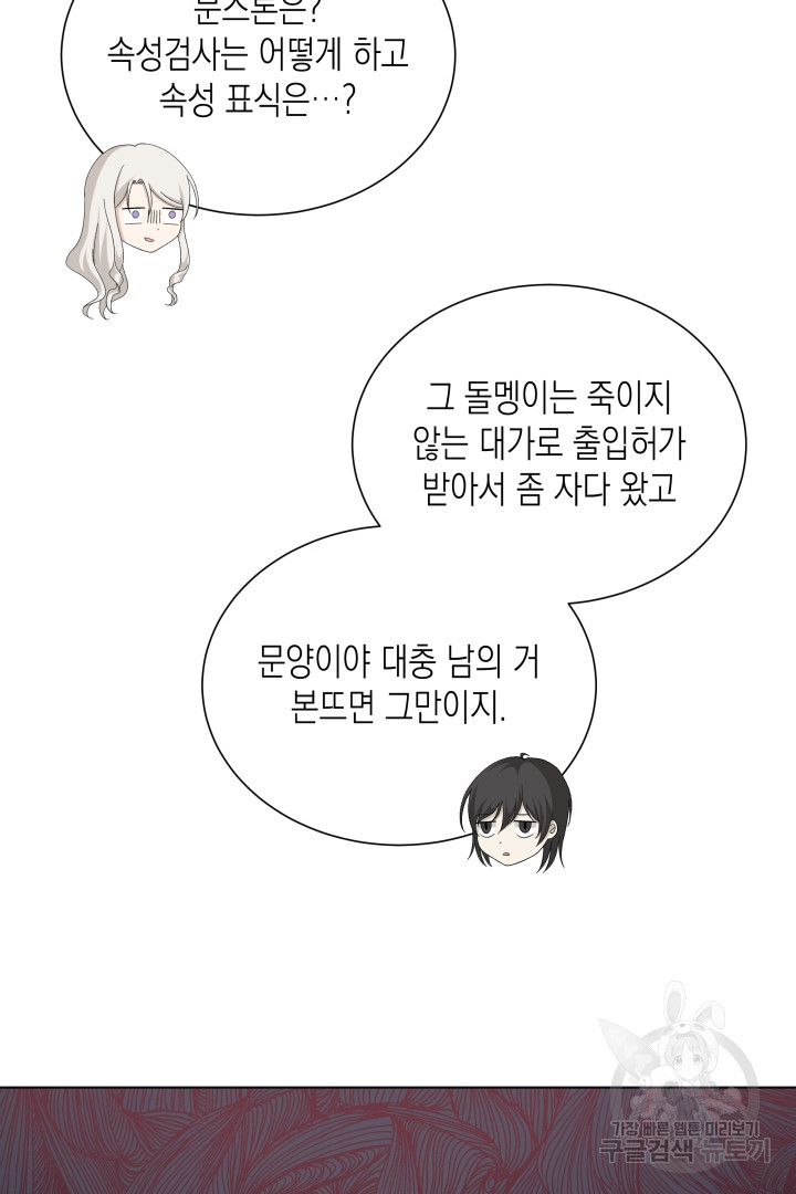 이번 생은 내 뜻대로 살겠다 33화 - 웹툰 이미지 49