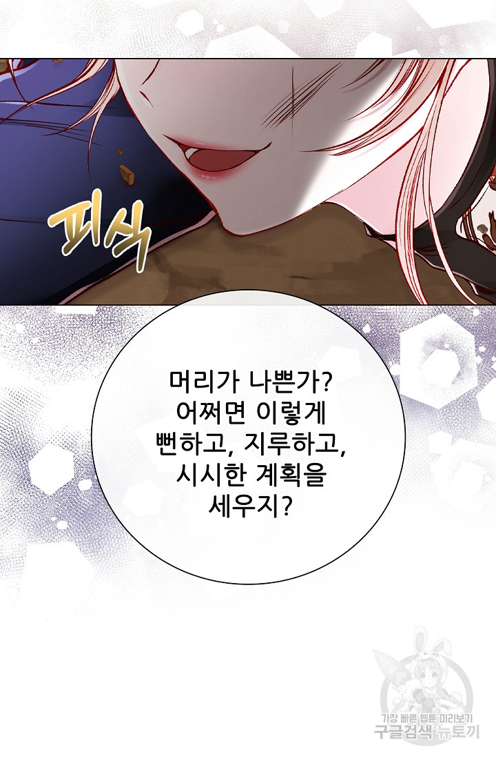 못난이 공녀가 되었습니다 84화 - 웹툰 이미지 11