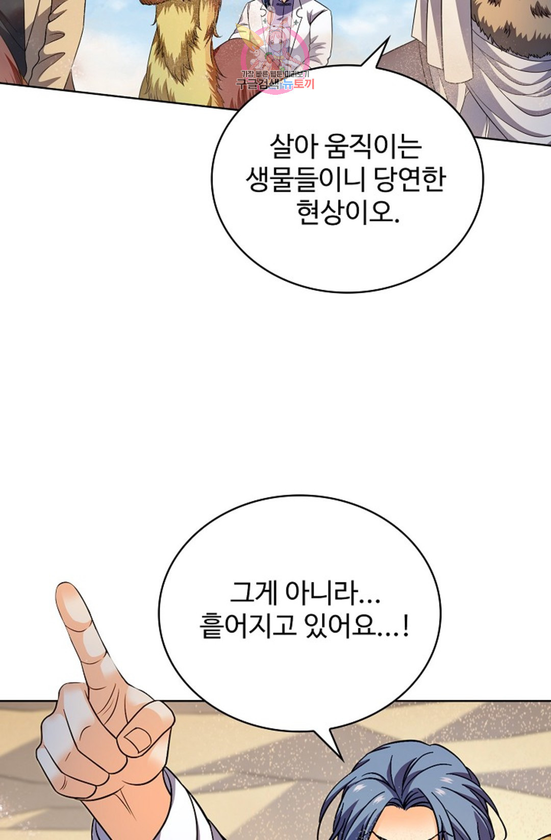 전직 법사 774화 - 웹툰 이미지 2