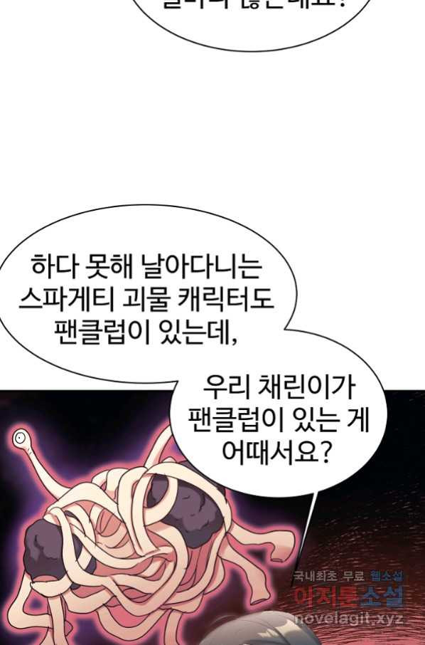 내 딸은 드래곤! 27화 - 웹툰 이미지 6