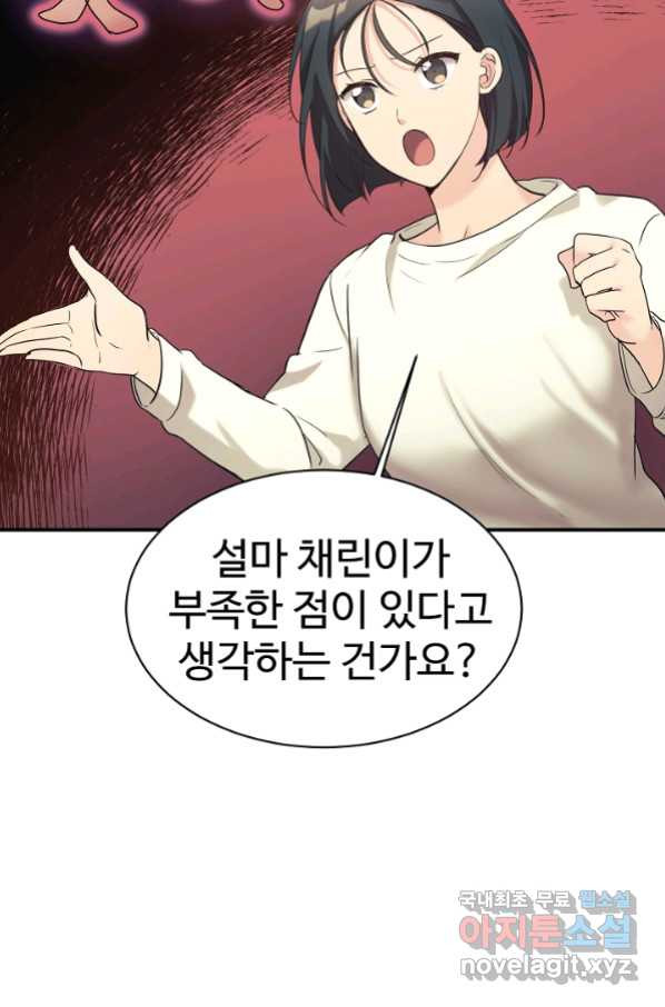 내 딸은 드래곤! 27화 - 웹툰 이미지 7