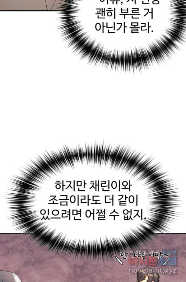 내 딸은 드래곤! 27화 - 웹툰 이미지 26