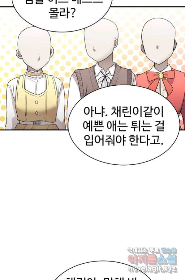 내 딸은 드래곤! 27화 - 웹툰 이미지 47