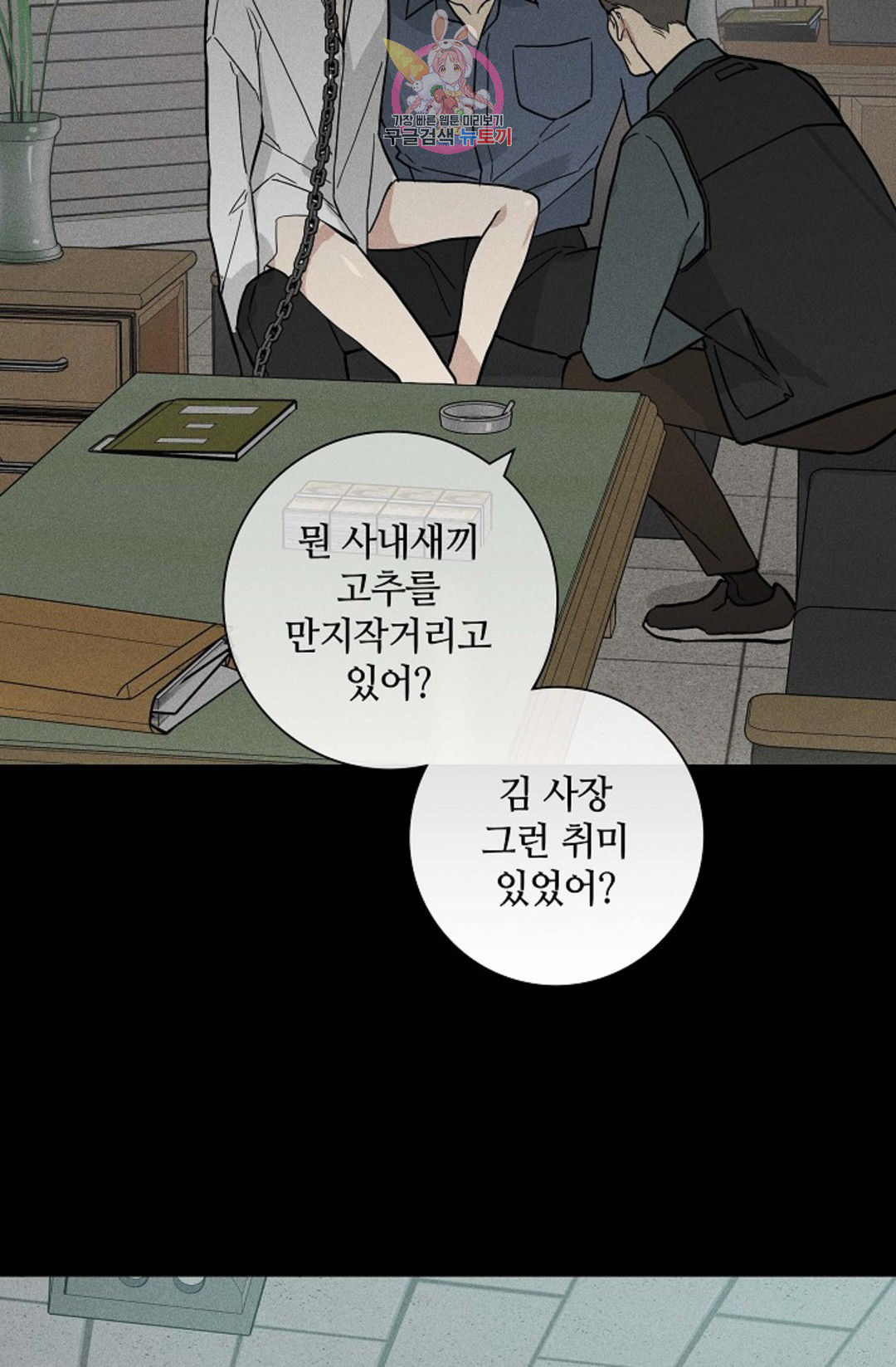 결혼하는 남자 40화 - 웹툰 이미지 22