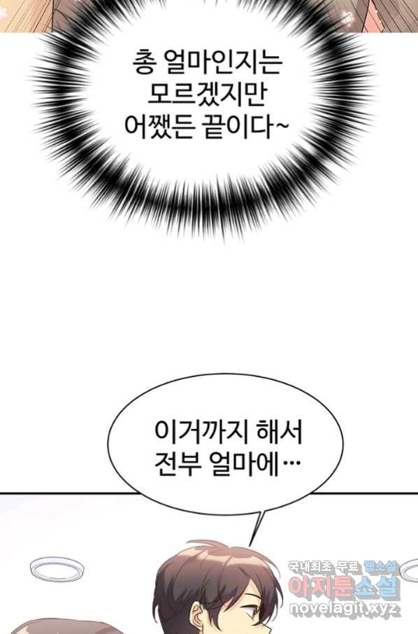 내 딸은 드래곤! 27화 - 웹툰 이미지 67