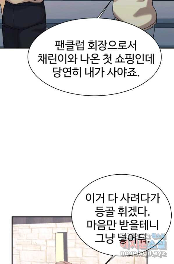 내 딸은 드래곤! 27화 - 웹툰 이미지 70