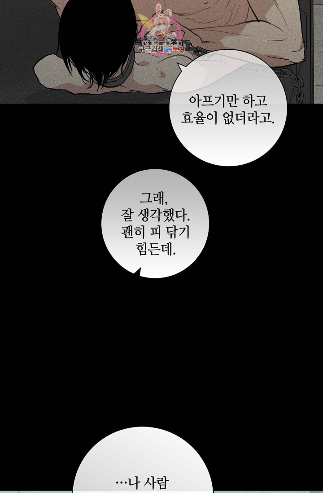 결혼하는 남자 40화 - 웹툰 이미지 51