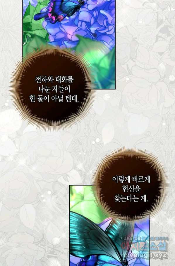 이레인의 사정 26화 - 웹툰 이미지 48