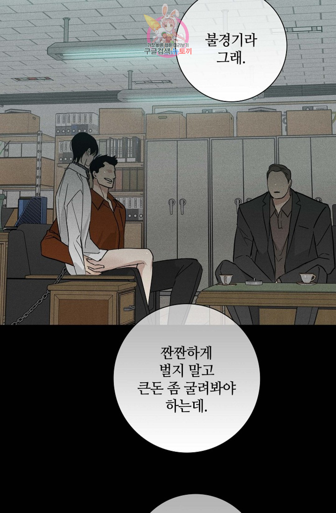 결혼하는 남자 40화 - 웹툰 이미지 65