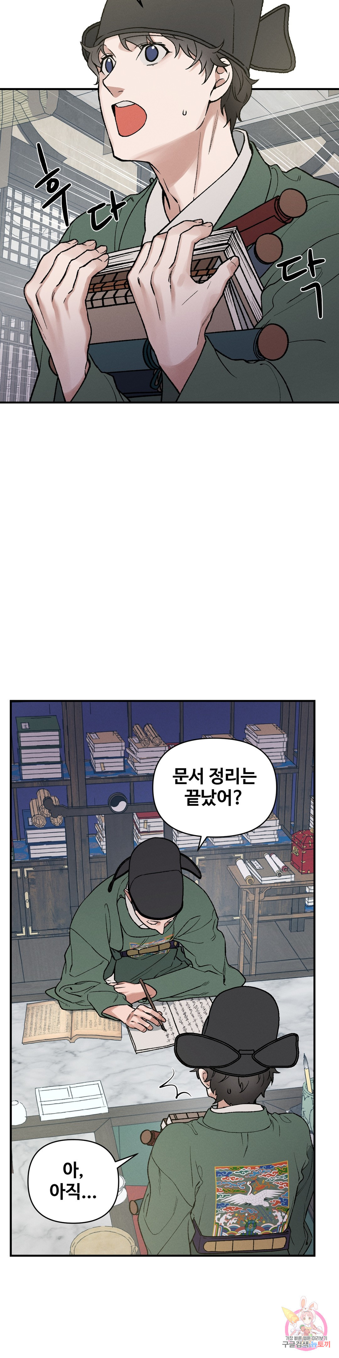 폭군의 실록 16화 - 웹툰 이미지 6