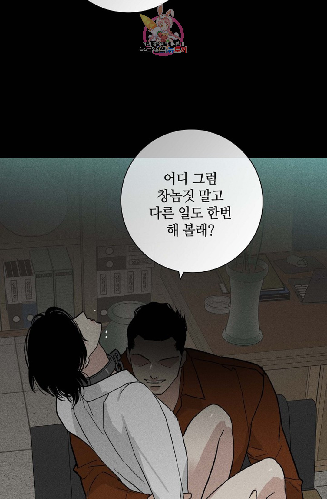 결혼하는 남자 40화 - 웹툰 이미지 74