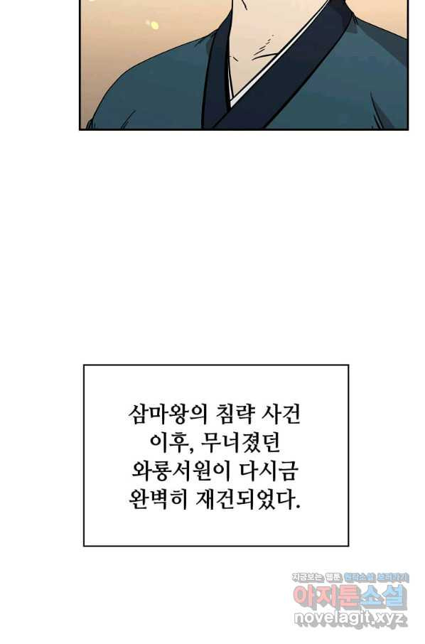 학사귀환 134화 - 웹툰 이미지 3