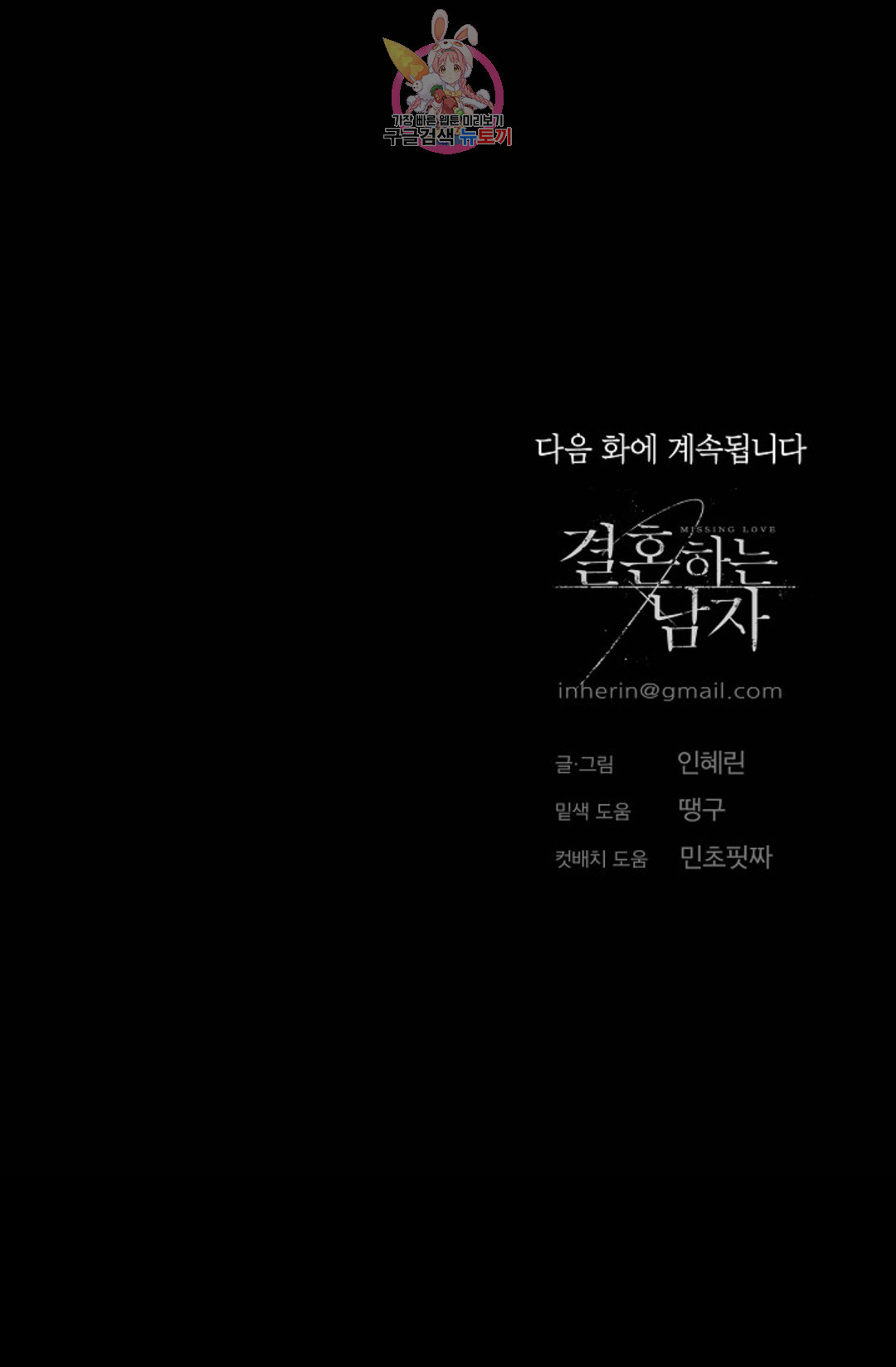 결혼하는 남자 40화 - 웹툰 이미지 125