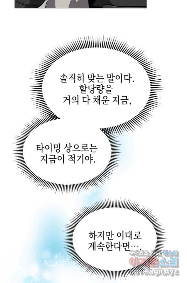 신을 죽이러 갑니다 24화 - 웹툰 이미지 10