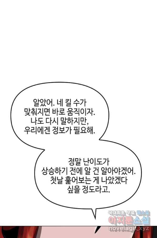 신을 죽이러 갑니다 24화 - 웹툰 이미지 22