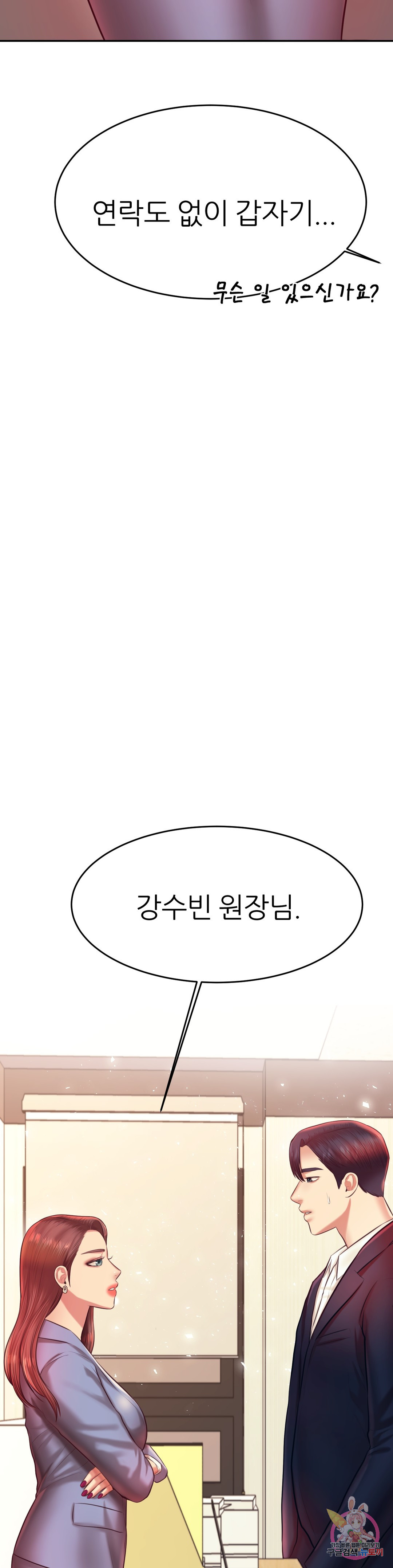 선생님 과외하기 29화 - 웹툰 이미지 3