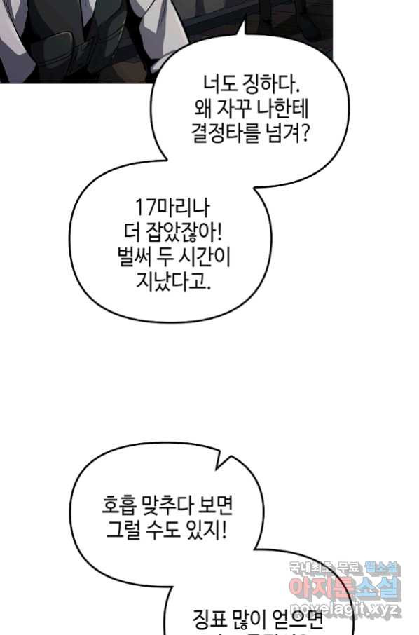 신을 죽이러 갑니다 24화 - 웹툰 이미지 32