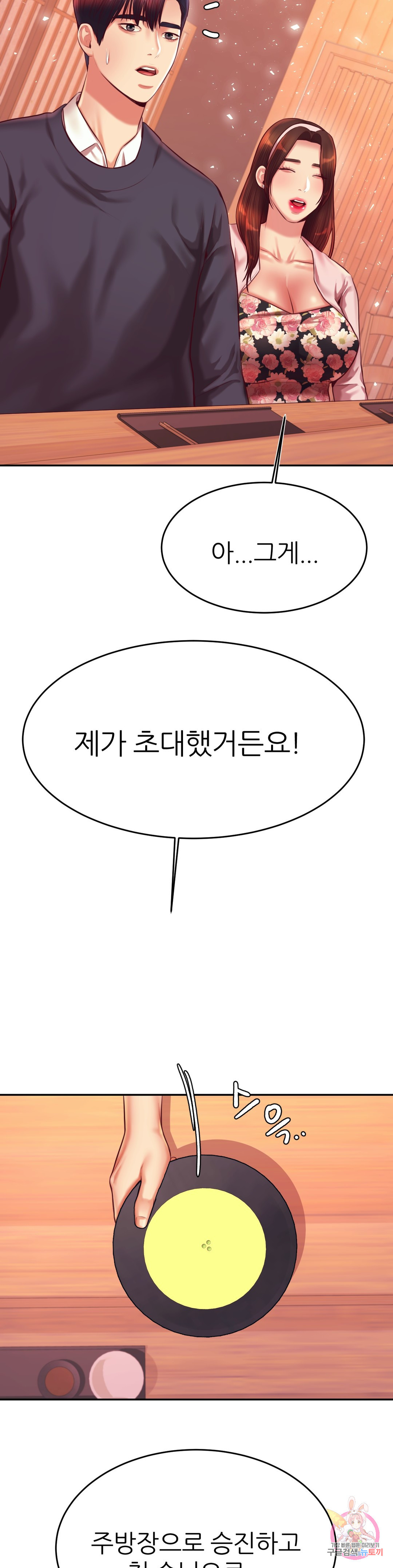 선생님 과외하기 29화 - 웹툰 이미지 15