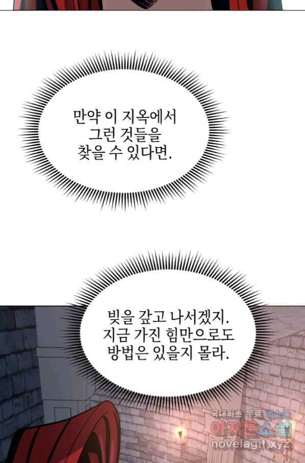 신을 죽이러 갑니다 24화 - 웹툰 이미지 99