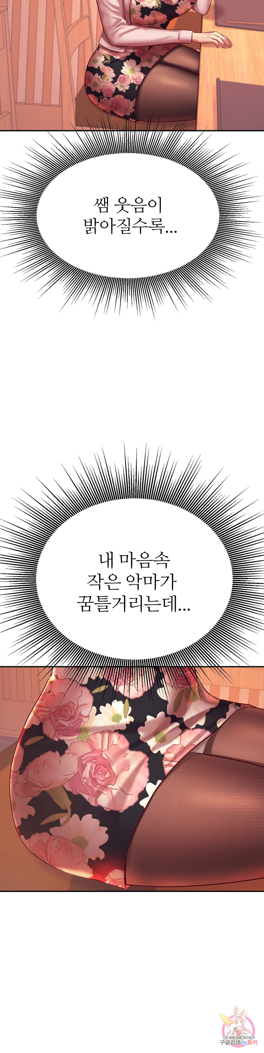 선생님 과외하기 29화 - 웹툰 이미지 28