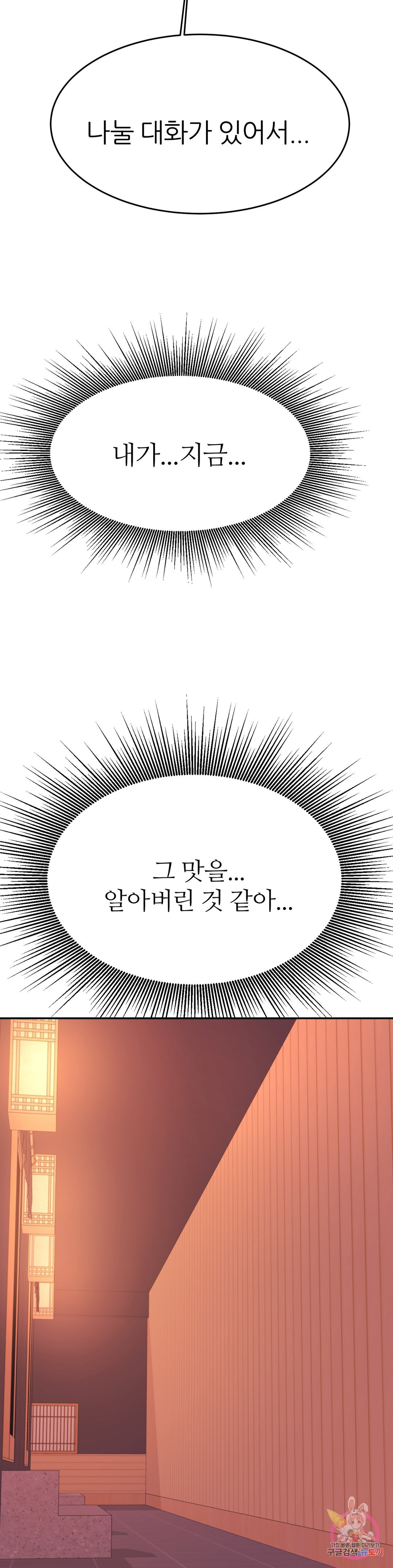 선생님 과외하기 29화 - 웹툰 이미지 44