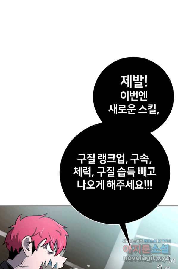 마운드 위의 절대자 31화 - 웹툰 이미지 14