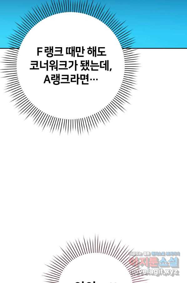 마운드 위의 절대자 31화 - 웹툰 이미지 59