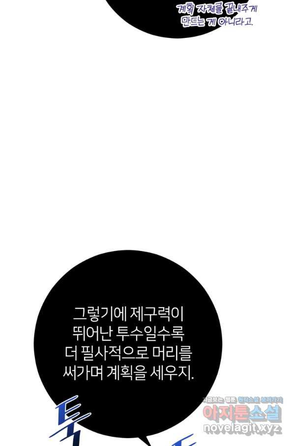 마운드 위의 절대자 31화 - 웹툰 이미지 67