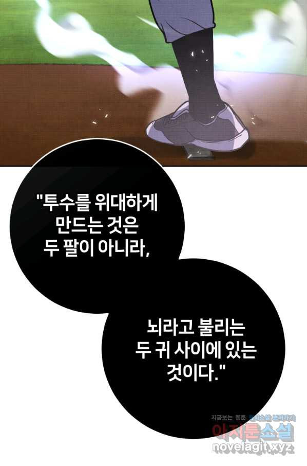 마운드 위의 절대자 31화 - 웹툰 이미지 70