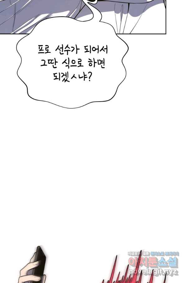 마운드 위의 절대자 31화 - 웹툰 이미지 94