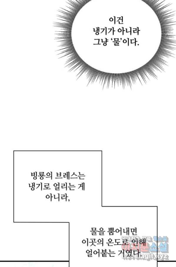 먹을수록 강해짐 78화 - 웹툰 이미지 38