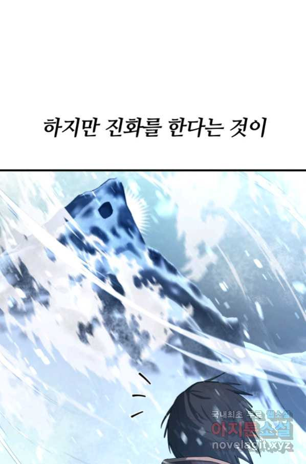 먹을수록 강해짐 78화 - 웹툰 이미지 42