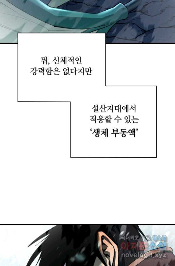 먹을수록 강해짐 78화 - 웹툰 이미지 46