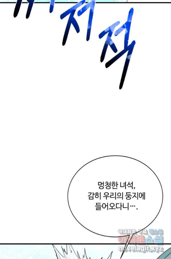 먹을수록 강해짐 78화 - 웹툰 이미지 62