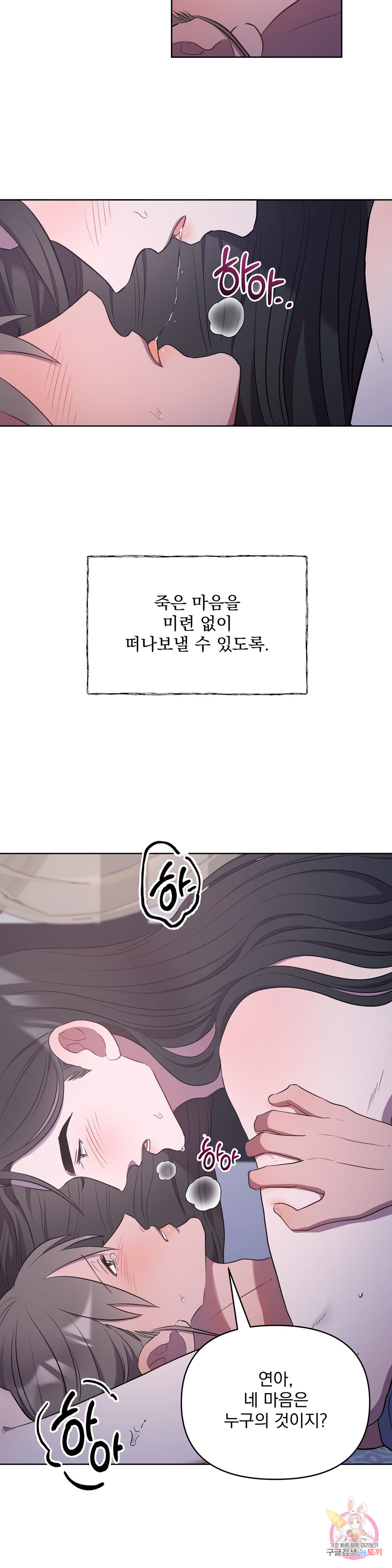 인연 38화 - 웹툰 이미지 20