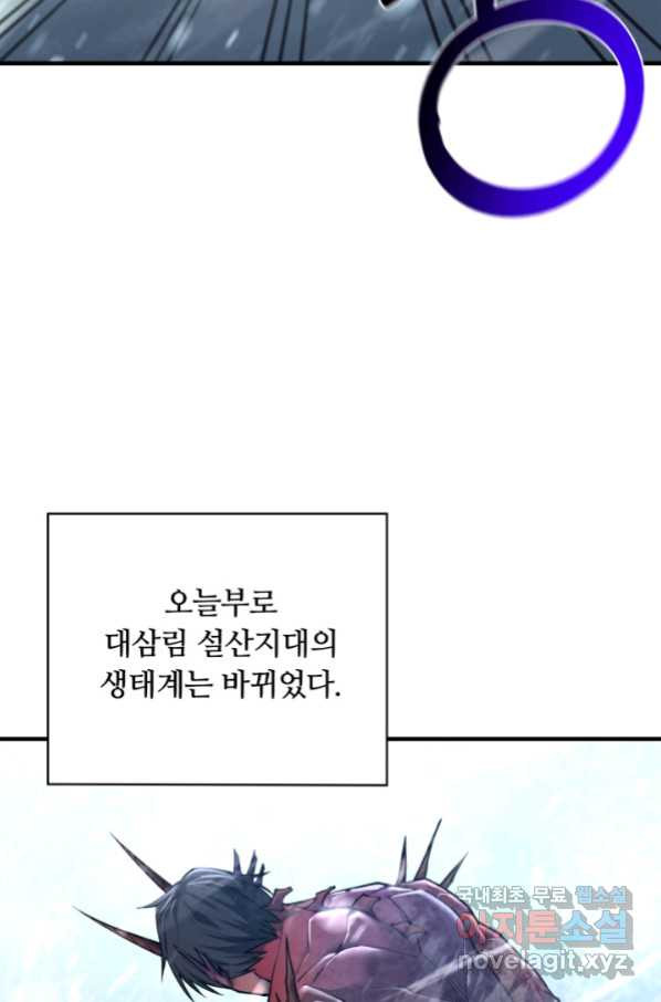 먹을수록 강해짐 78화 - 웹툰 이미지 78