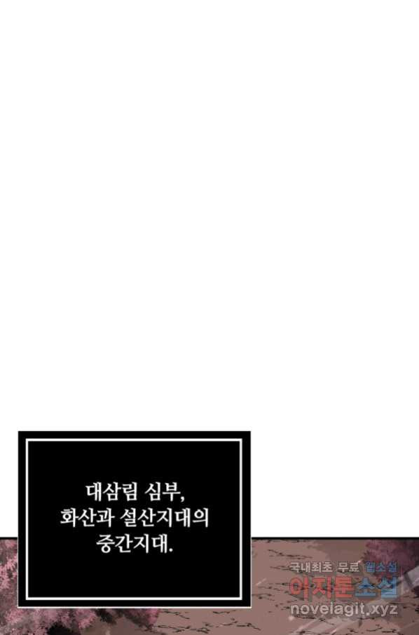 먹을수록 강해짐 78화 - 웹툰 이미지 83