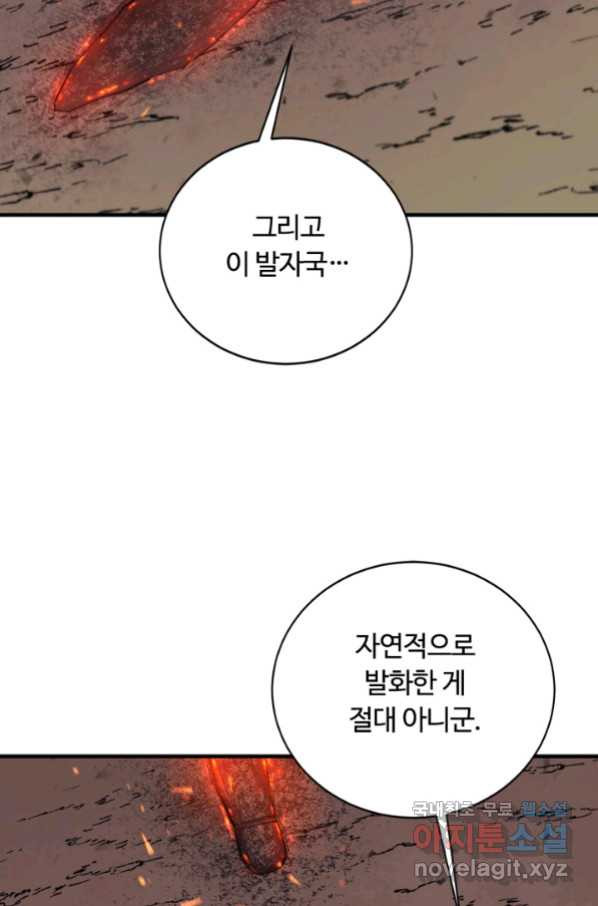 먹을수록 강해짐 78화 - 웹툰 이미지 96