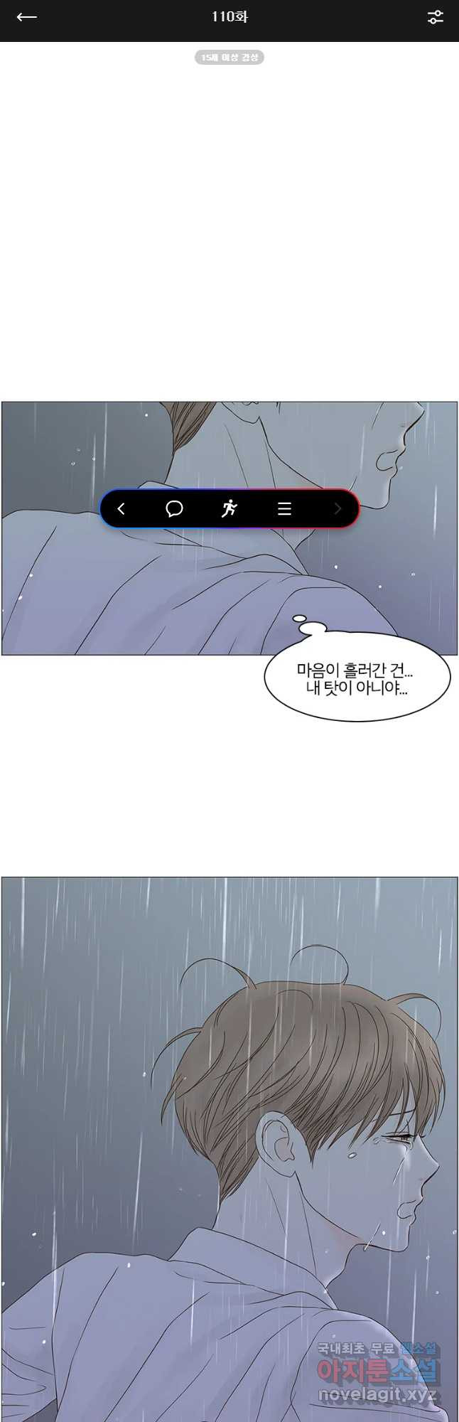 비밀 사이 110화 - 웹툰 이미지 1