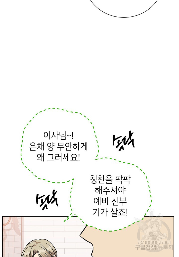 열애 수업 30화 - 웹툰 이미지 32