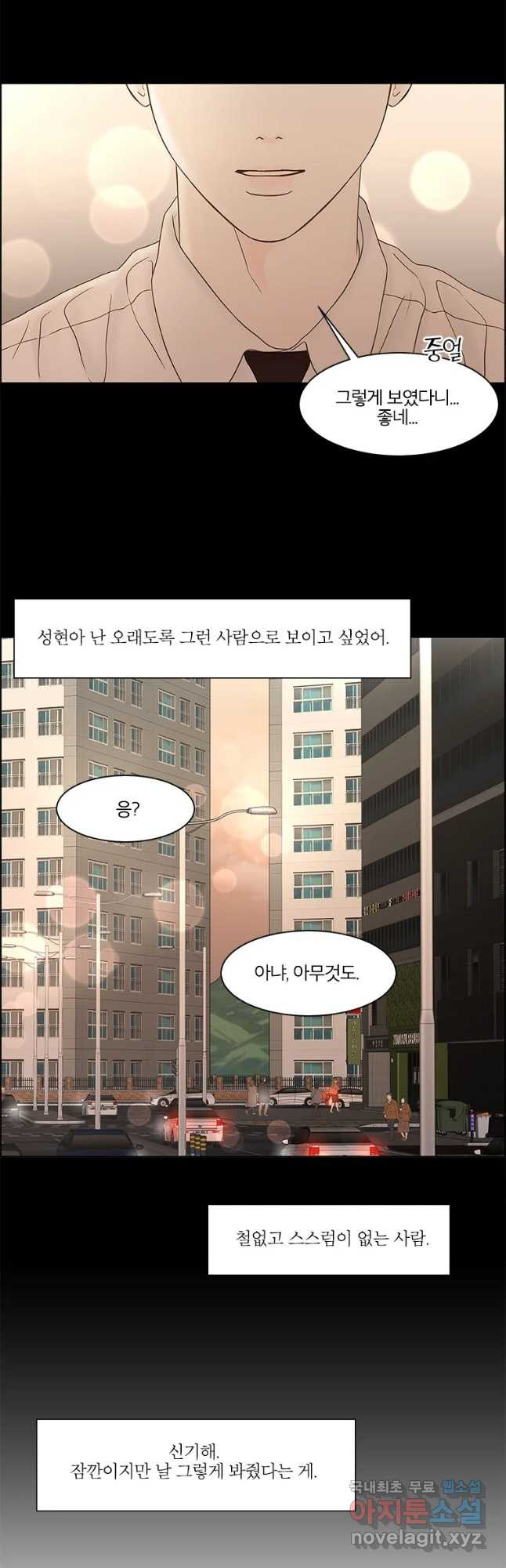 비밀 사이 110화 - 웹툰 이미지 35