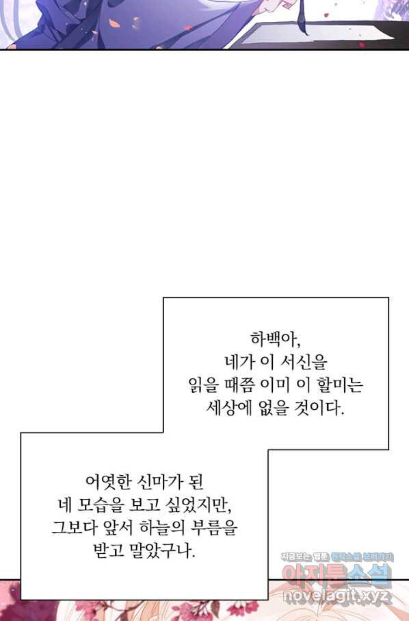 월검신마 46화 - 웹툰 이미지 27