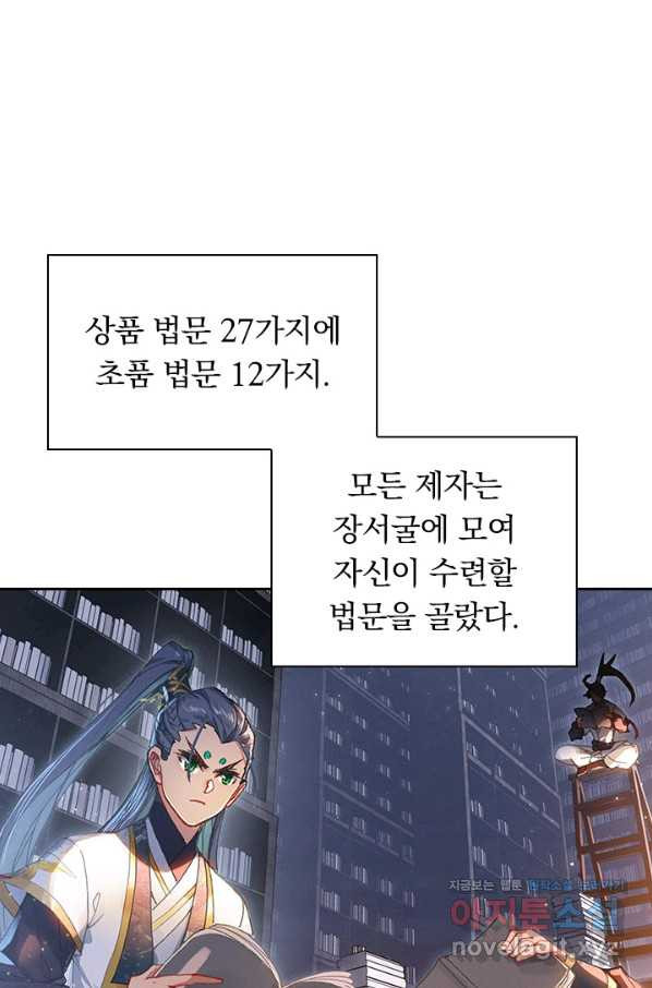 월검신마 46화 - 웹툰 이미지 32