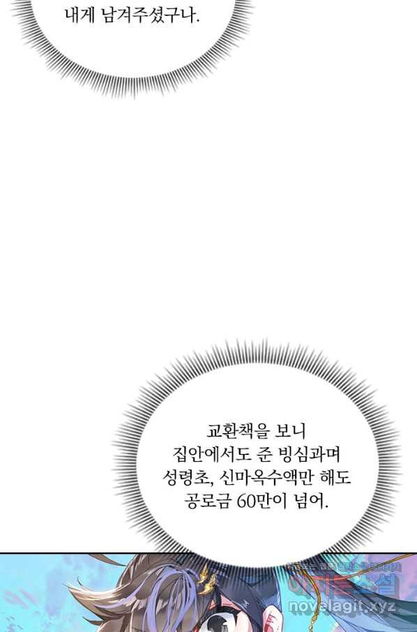 월검신마 46화 - 웹툰 이미지 39