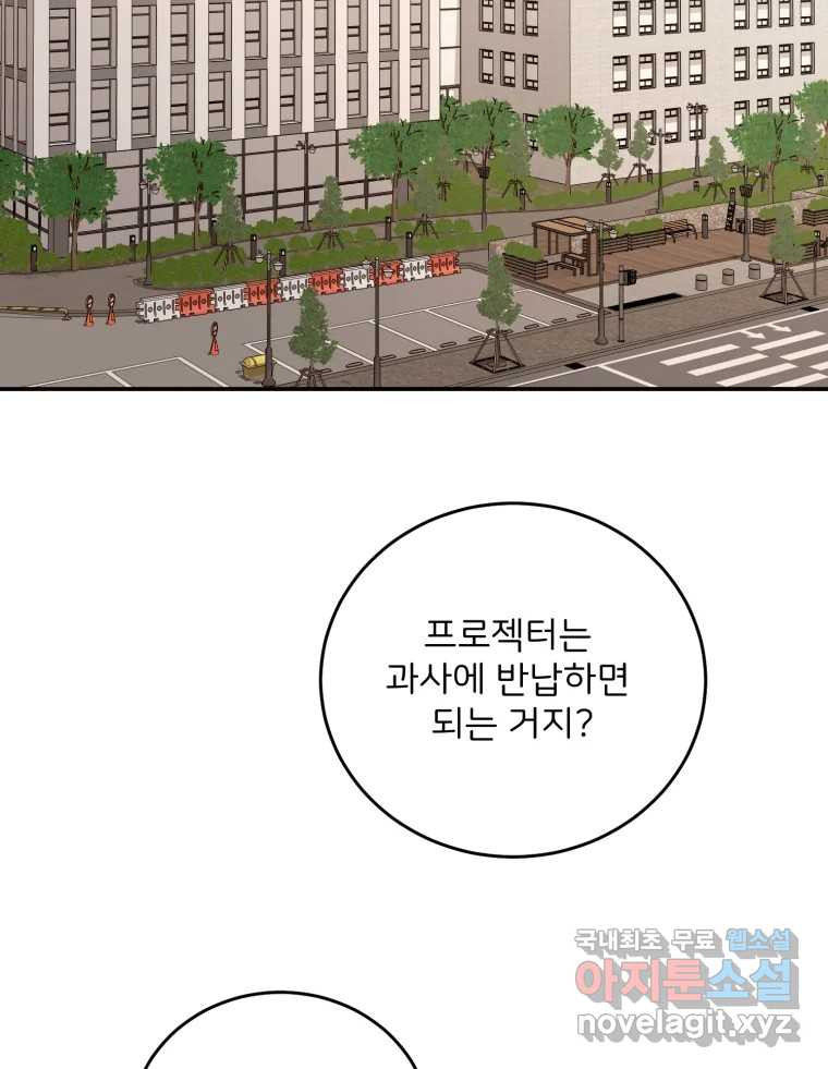 골드핸즈 75화 - 웹툰 이미지 35