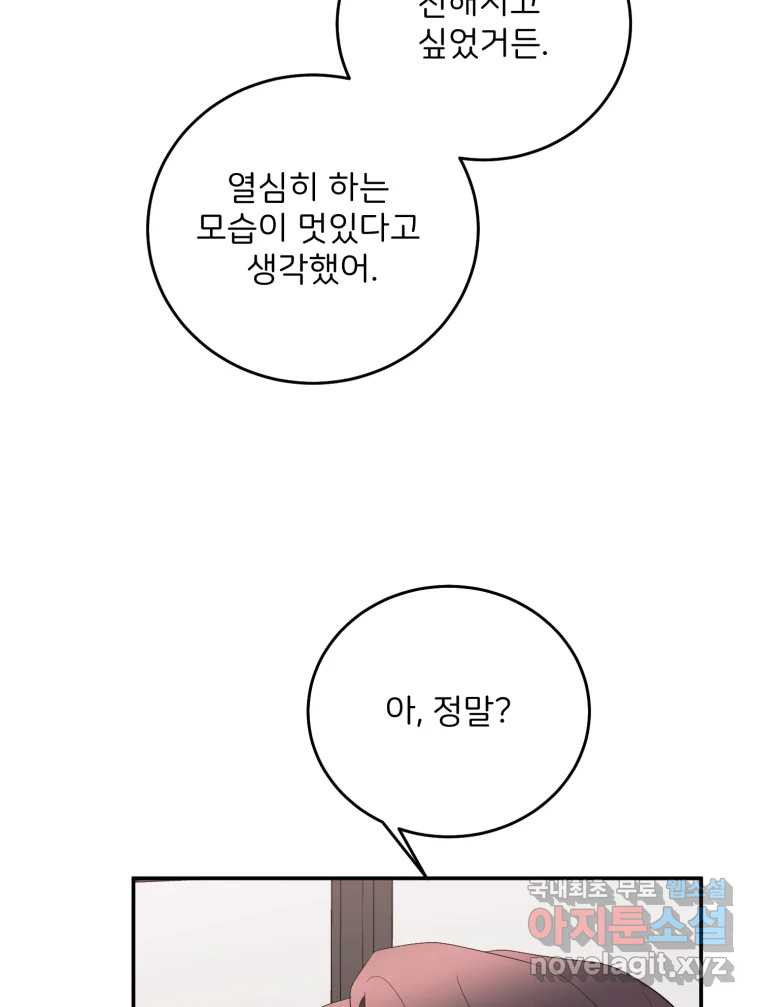 골드핸즈 75화 - 웹툰 이미지 48