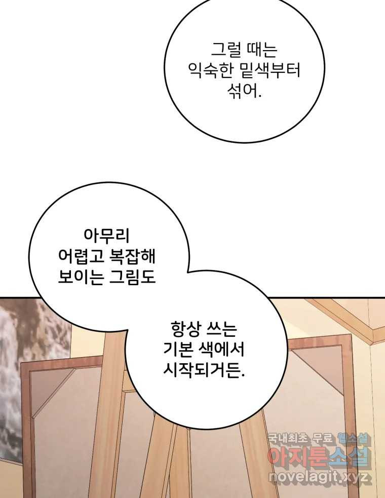 골드핸즈 75화 - 웹툰 이미지 65