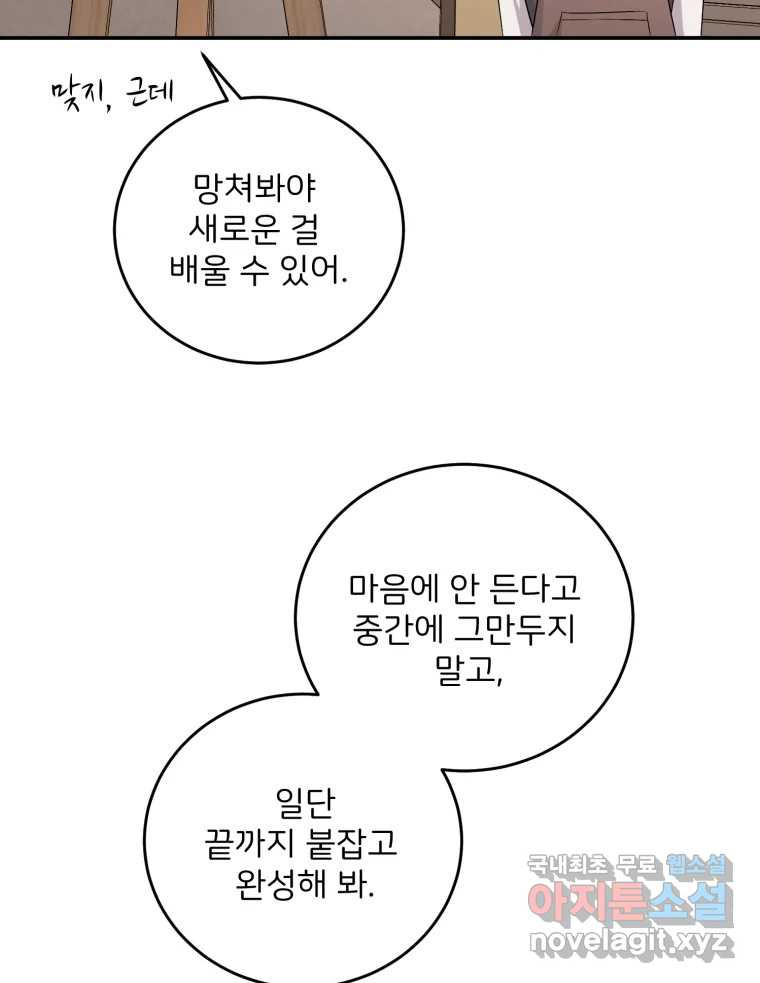 골드핸즈 75화 - 웹툰 이미지 68